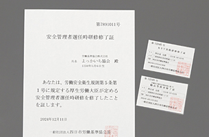 修了証の再交付